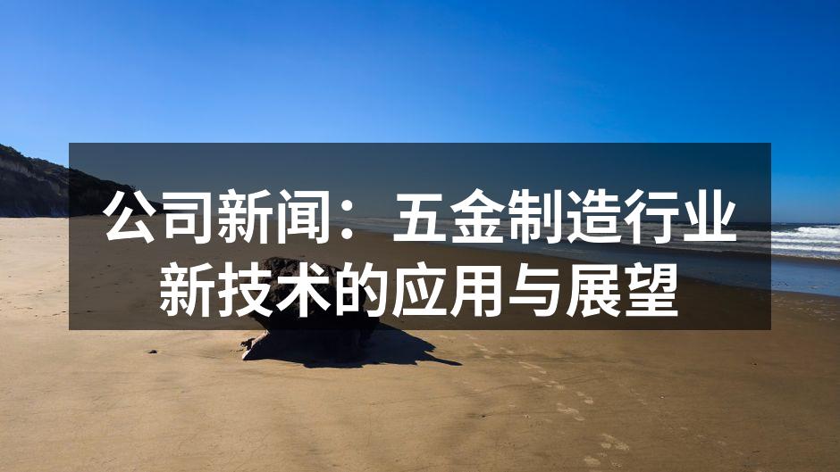 新型自动化装配线